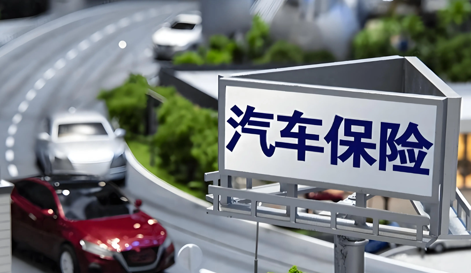 车险选人保，安全又省心！