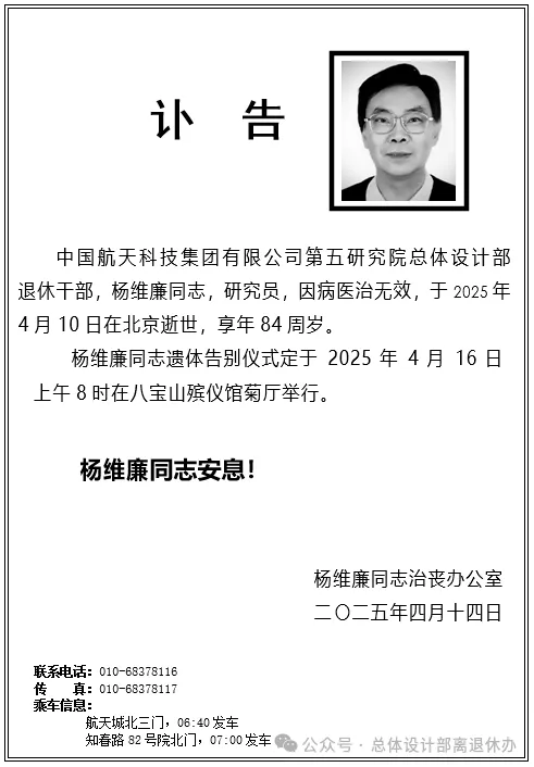 卫星轨道设计师杨维廉逝世：享年 84 周岁，曾使“嫦娥一号”使用寿命延长一年