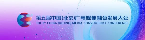 视听无界 价值共融丨虚实共生：AIGC重塑视听产业发展主题研讨在京举办