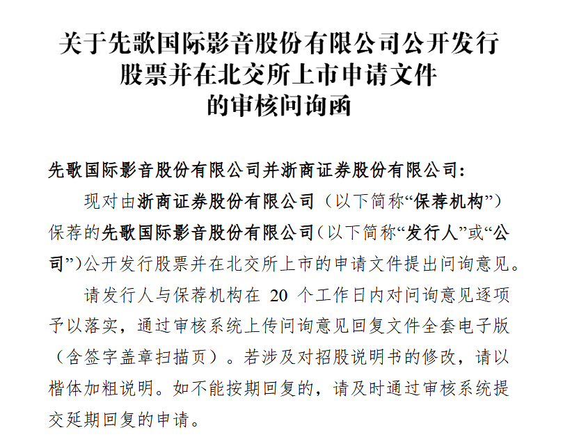 北交所11问先歌国际：经销收入真实性？为何补缴所得税？分红是否存在利益输送？未足额缴纳社保及住房公积金原因？