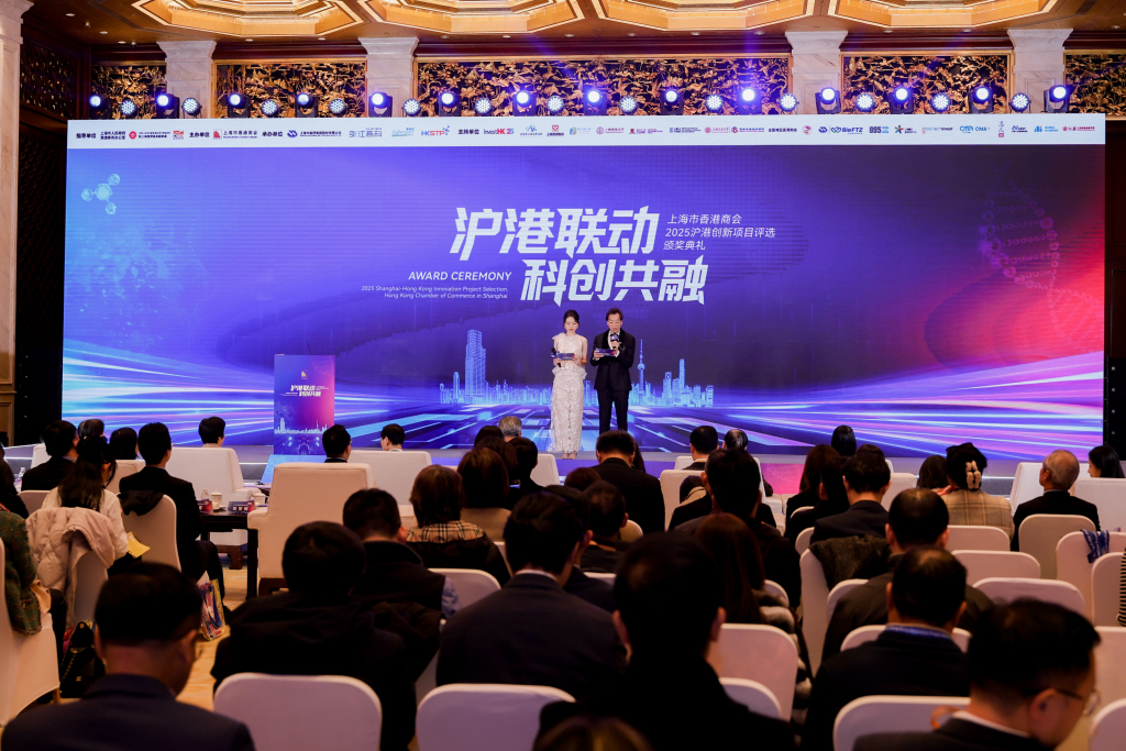 2025沪港创新项目评选颁奖典礼举办，展望两地科创共融未来