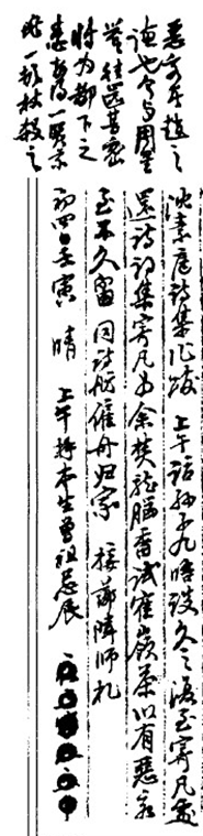 谁动了李慈铭的日记｜被遮蔽的“差评”（七）