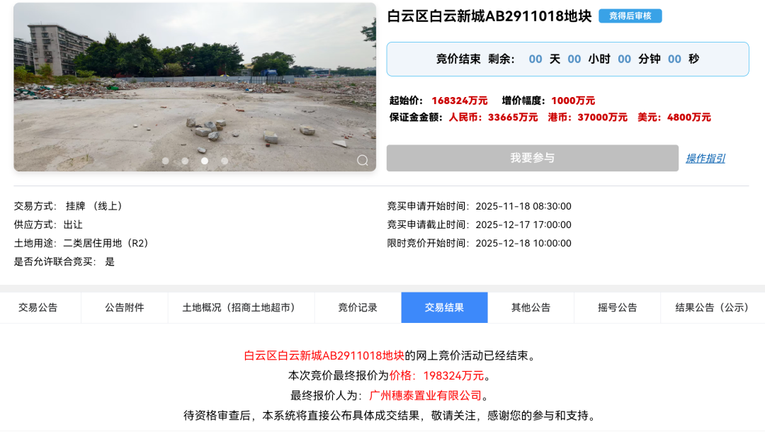 31轮竞价！溢价率17.8%！云城东路东侧地块掀年末土拍高潮